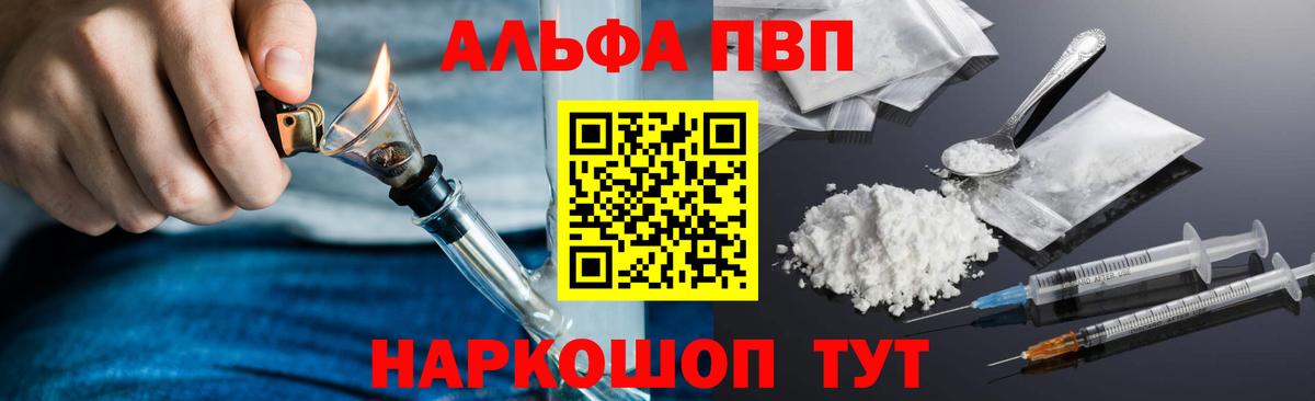 Alpha-PVP мука Северск