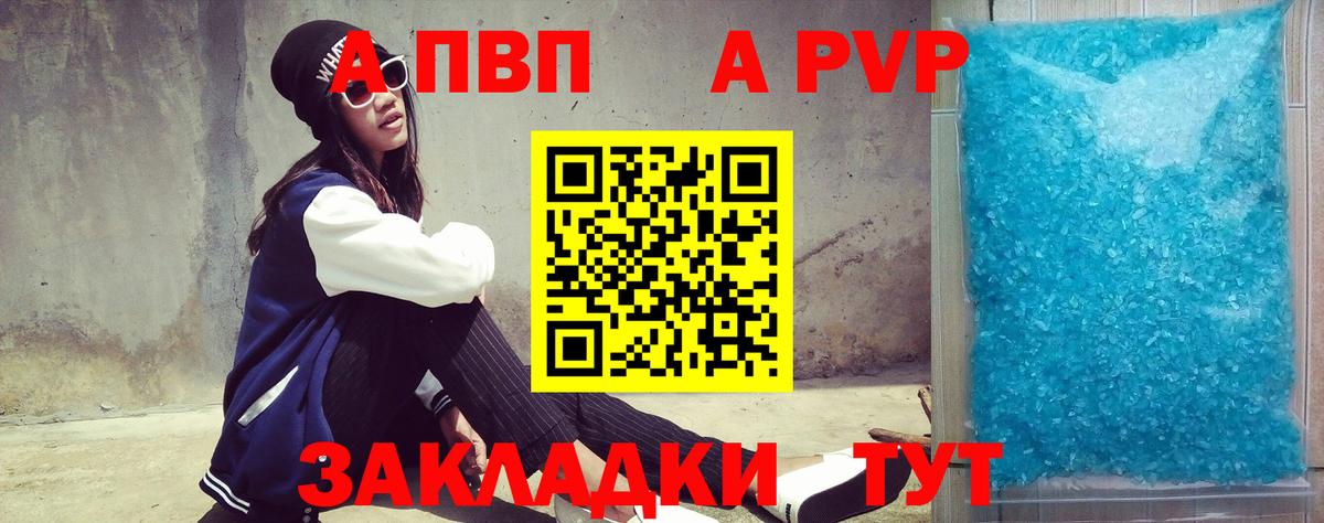 Северск  Alfa_PVP Crystall  A-PVP  купить наркоту  Альфа ПВП мука  Альфа ПВП мука  Вход с VPN 
