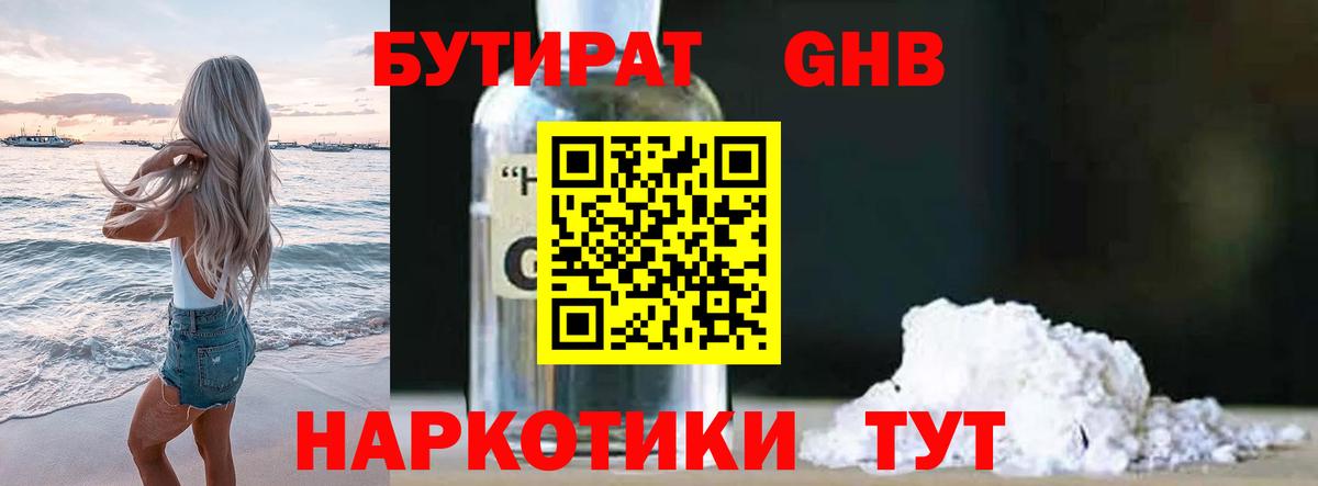 БУТИРАТ вода  Бутират  Северск  Вход с VPN 