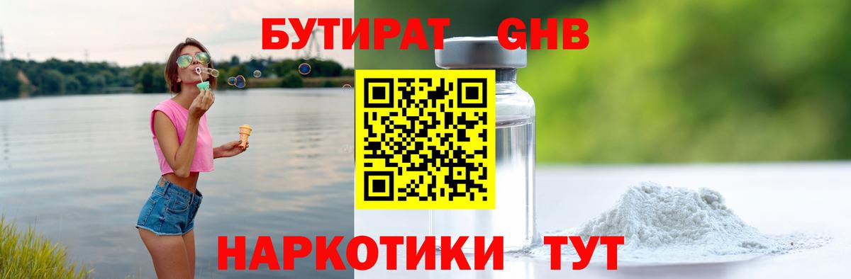 Бутират бутик Северск