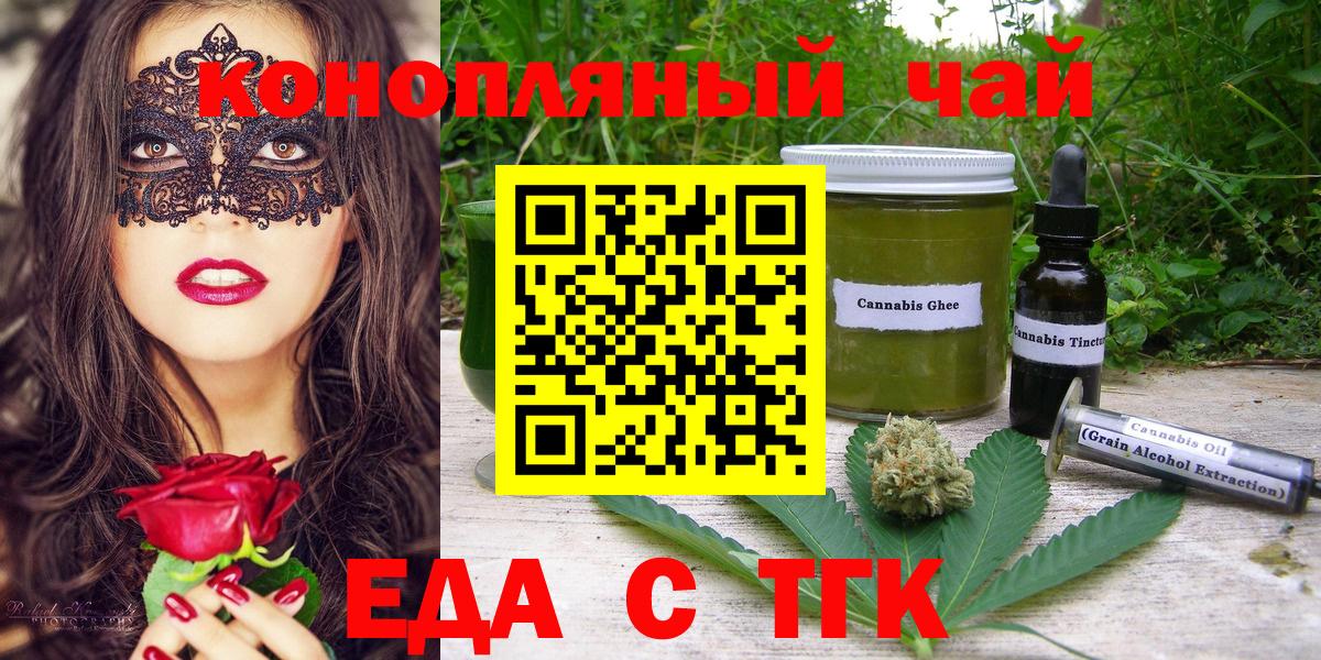Еда ТГК конопля Северск
