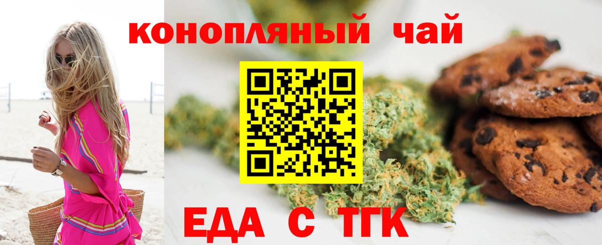Печенье с ТГК конопля  Вход с VPN  Северск 