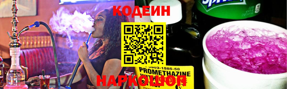 Кодеиновый сироп Lean Purple Drank  Вход с VPN  Северск  Кодеин Purple Drank 