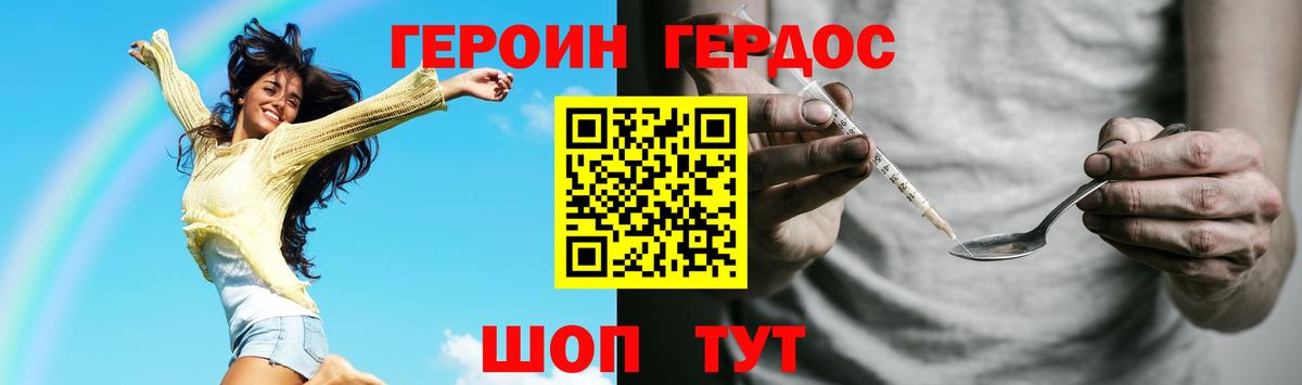 Героин хмурый  Вход с VPN  Северск 