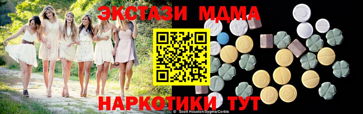 МДМА кристаллы  МДМА VHQ  Северск  Вход с VPN 
