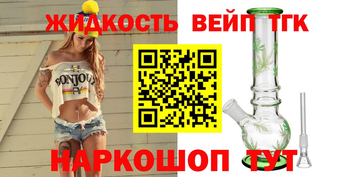 Северск  Дистиллят ТГК THC oil  Вход с VPN  Дистиллят ТГК жижа 